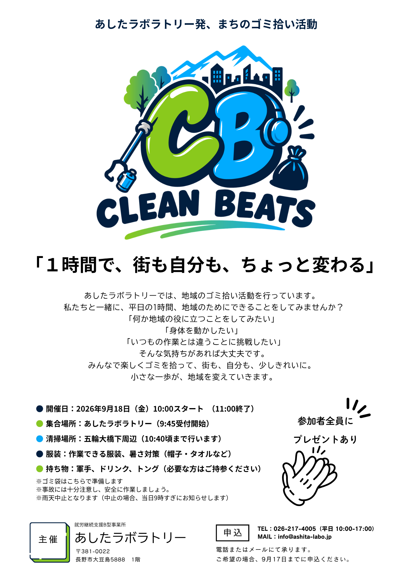 9月18日㈮、CLEAN BEATS 参加させていただきます。